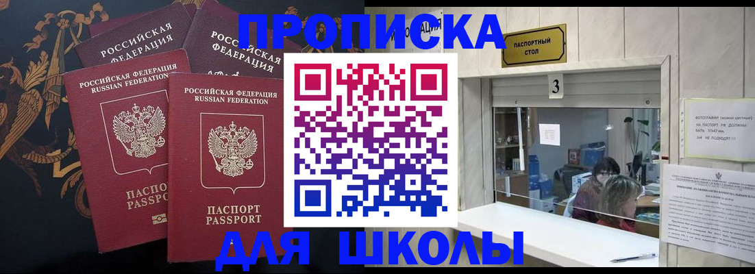 прописка для школы в Галиче